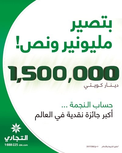 «التجاري» يعلن الفائز في سحب «النجمة» الأسبوعي