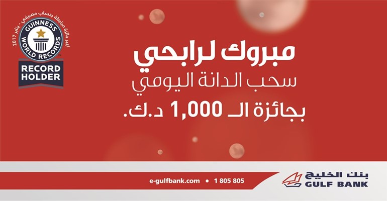 «الخليج» يعلن الفائزين بسحب «الدانة» الأسبوعي