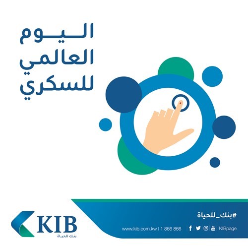 «KIB» يستضيف فريق المختبر الألماني للاطمئنان على صحة موظفيه