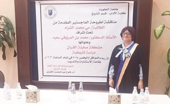 الجامعة ناقشت أطروحة الماجستير للطالبة مي الشراد