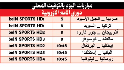 البرتغال في ضيافة «الآزوري»