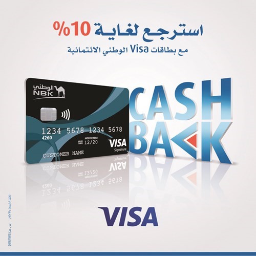 «الوطني»: استرجع لغاية 10% عند استخدام بطاقات Visa الائتمانية