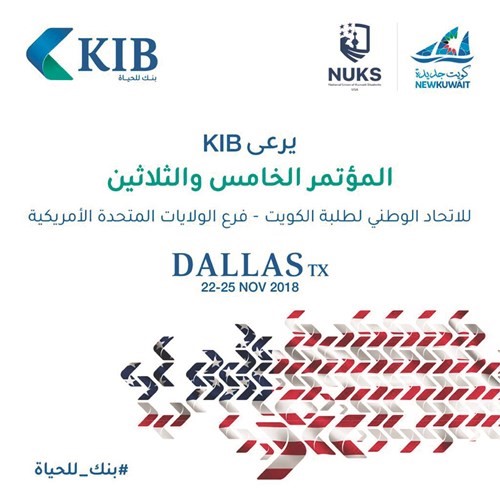 «KIB»: يرعى المؤتمر السنوي الخامس والثلاثين لاتحاد الطلبة في أميركا