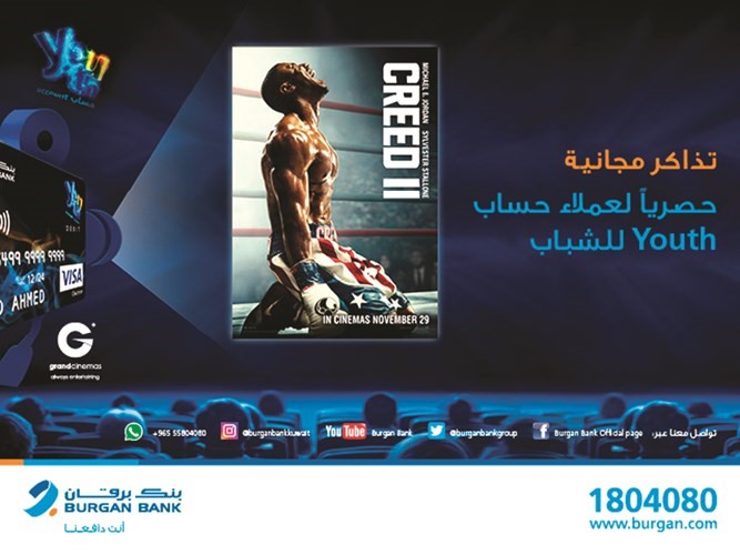 «برقان» يقدم فرصة لعملاء حساب Youth للشباب لحضور العرض الأول من «Creed 2» مجاناً