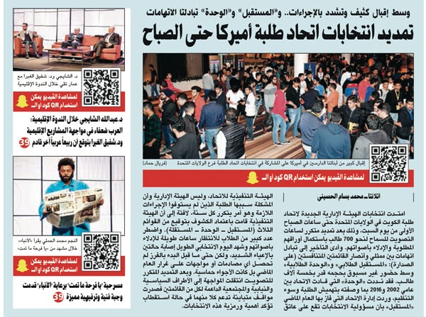 3 قوائم تتنافس على مقاعد الهيئة الإدارية لاتحاد طلبة الكويت - فرع أميركا