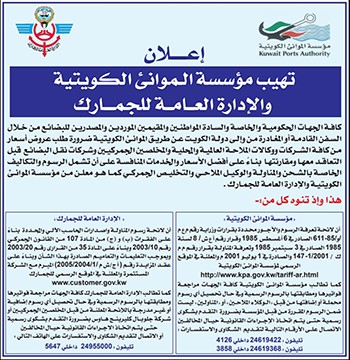 "الموانئ" و"الجمارك" تدعوان موردي ومستوردي البضائع طلب عروض أسعار الشركات قبل التعاقد معها
