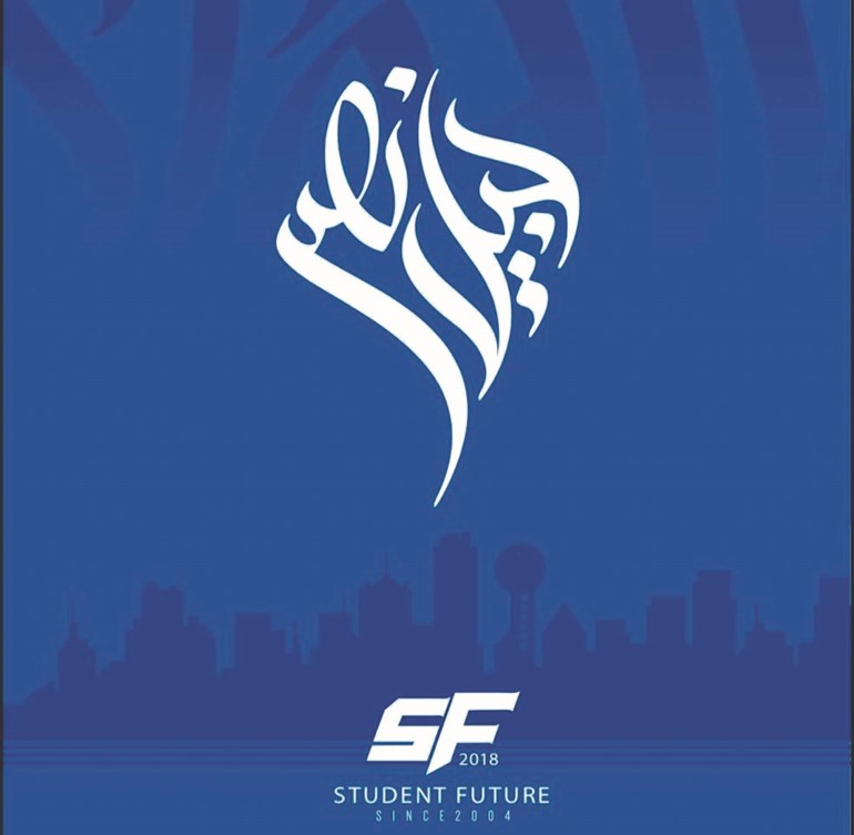  شعار قائمة المستقبل الطلابي