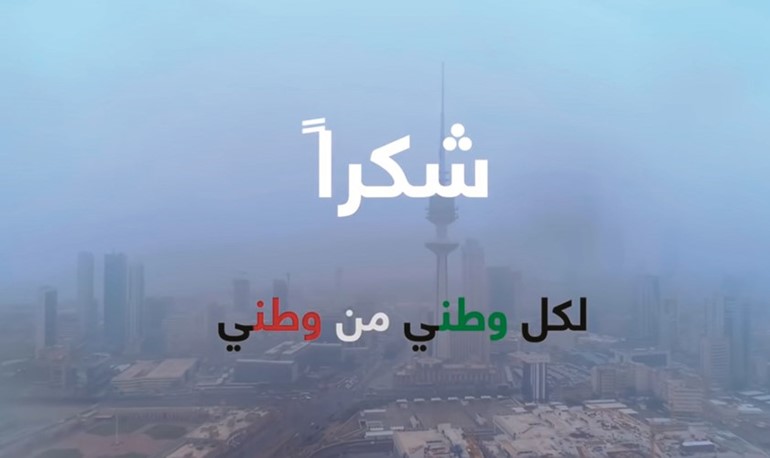 الشطي والرندي: «شكراً لكل وطني من وطني»