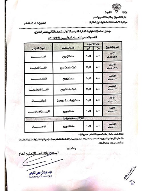 "التربية" تعتمد اختبارات الفترة الدراسية الاولى للثانوية العامة
