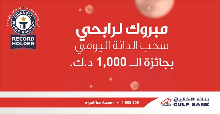 الخليج يعلن الفائزين بسحب «الدانة» الأسبوعي