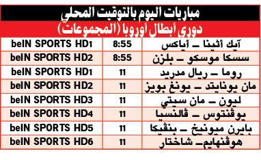 روما vs ريال مدريد معركة الصدارة