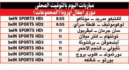 سان جرمان VS ليفربول تكسير عظم