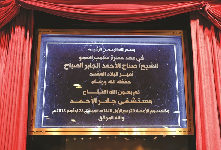 لوحة افتتاح المستشفى﻿