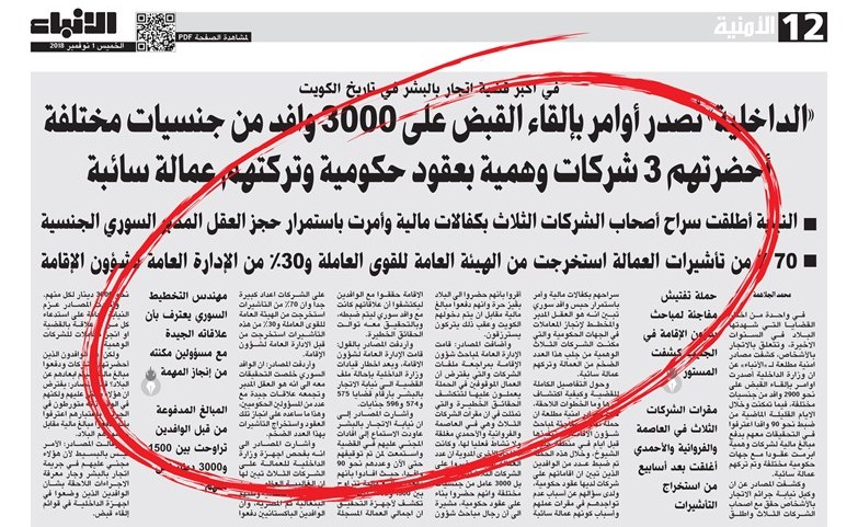 صورة عن الخبر الذي نشرته الأنباء﻿