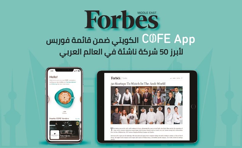 تطبيق «كوفي» الكويتي ضمن قائمة فوربس