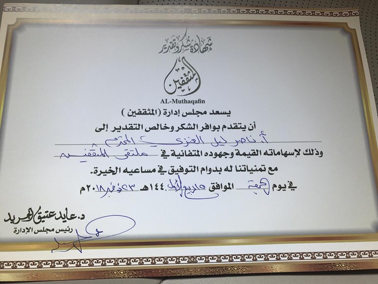 العنزي: بعض أعداء الوطن يستخدمون مواقع التواصل لبث الفرقة والتمييز العنصري