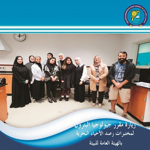 طلبة «جيولوجيا البترول» يزورون مختبرات «الأحياء البحرية»