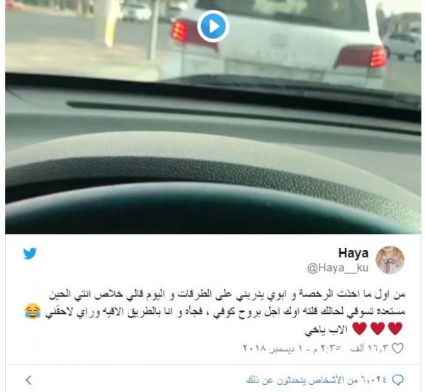 بالفيديو.. موقف مؤثر لأب يطارد ابنته متخفياً بعد تعليمها قيادة السيارة