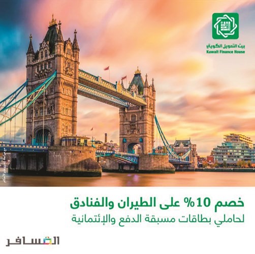 «بيتك»: خصم 10% على حجوزات تذاكر الطيران والفنادق