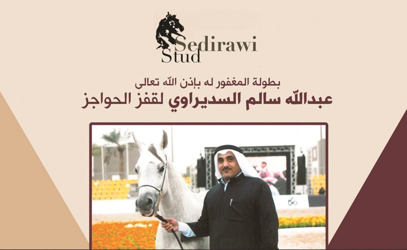 شعار بطولة المرحوم عبدالله سالم السديراوي﻿