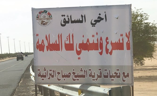 من اللوحات الإرشادية التي وضتعها القرية في طريق صباح السالم في السالمي﻿