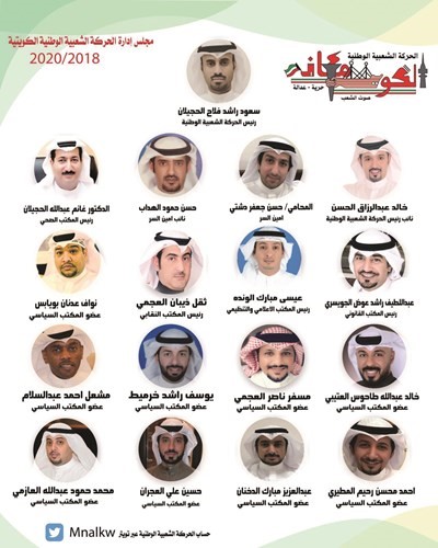 مجلس إدارة الحركة الشعبية﻿