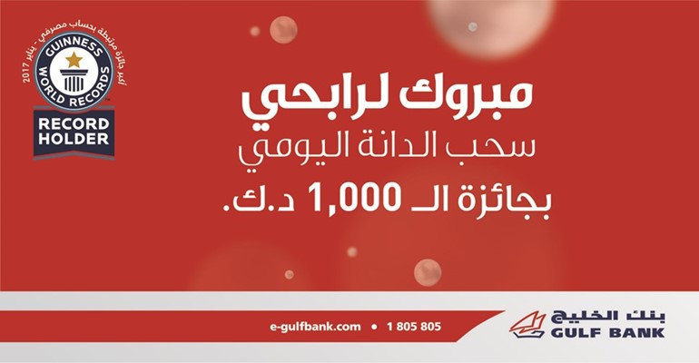 «الخليج» يعلن الفائزين بسحب «الدانة» الأسبوعي