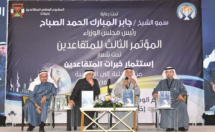 الجلسة الثانية من المؤتمر الثالث للمتقاعدين ناقشت «المتقاعدين بين نقل الخبرات وتحديات المستقبل»
