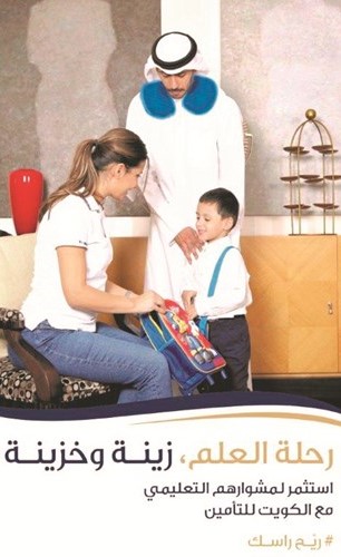 «الكويت للتأمين» تُطلق برامجها الجديدة