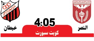 الكويت والسالمية.. «يا غالب يا مغلوب»