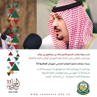 انطلاق أكبر مهرجان للتراث والثقافة في العالم بشعار "الجنادرية 33، وفاء وولاء"