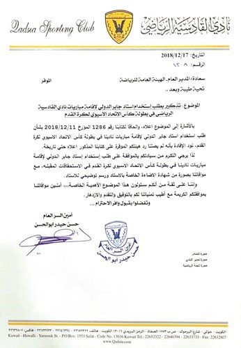 القادسية لإقامة مباريات «الآسيوي» بستاد جابر