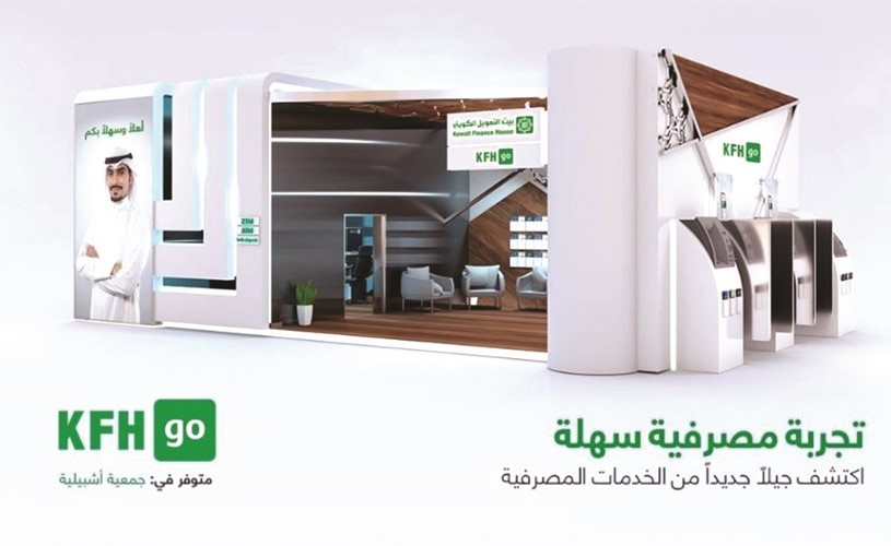 الفرع الذكي KFH Go﻿