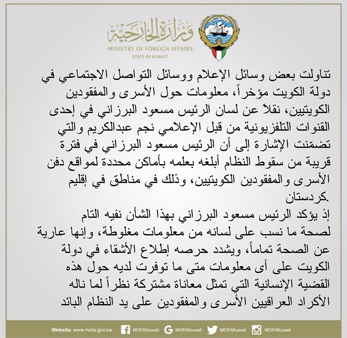 زعيم الحزب الديمقراطي الكردستاني ينفي صحة ما نسب على لسانه حول علمه بأماكن دفن الأسرى الكويتيين