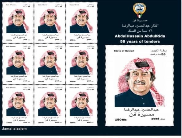 "المواصلات": طابع بريدي للفنان الراحل عبدالحسين عبدالرضا يخلّد 56 عاماً من العطاء