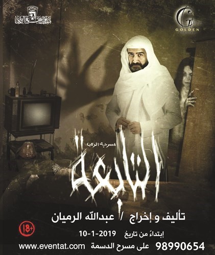 بوستر مسرحية التابعة﻿