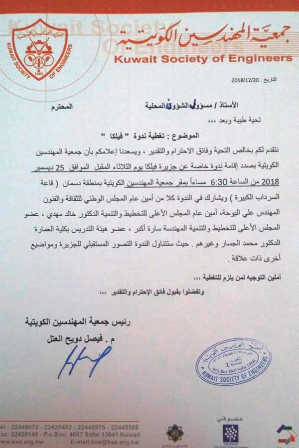«المهندسين» تنظم اليوم ندوة «مستقبل جزيرة فيلكا»