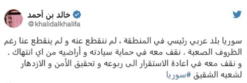 تغريدة وزير خارجية البحرين خالد بن أحمد أمس ﻿