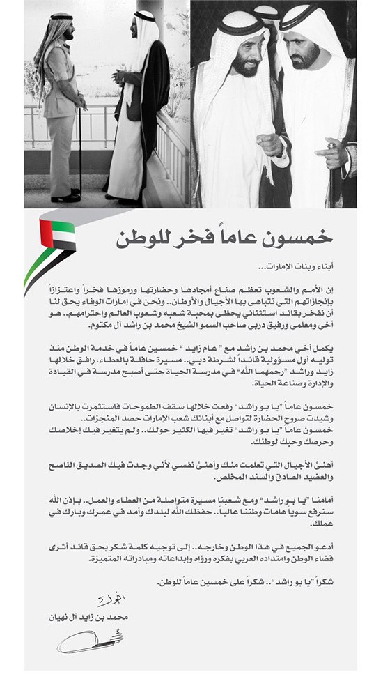 محمد بن زايد مهنئاً محمد بن راشد بإكماله 50 عاما في خدمة الوطن: قائد ملهم نذر نفسه وأبدع في خدمة وطنه
