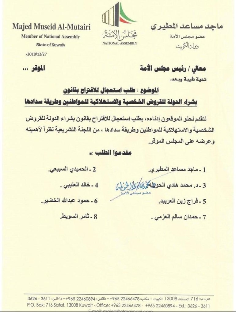 8 نواب يوقعون على طلب استعجال اقتراح لشراء القروض الشخصية والاستهلاكية للمواطنين
