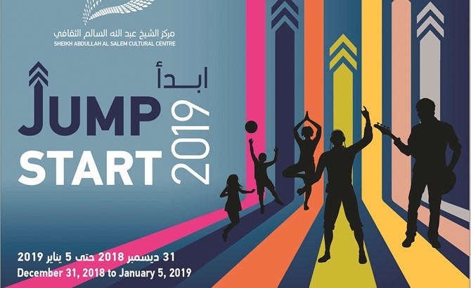 مركز الشيخ عبدالله السالم الثقافي ينظم مهرجان «Jump Start» الفريد من نوعه