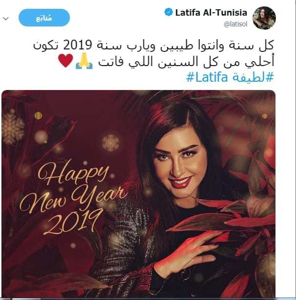 بالفيديو.. لطيفة تهنئ جمهورها بالعام الجديد