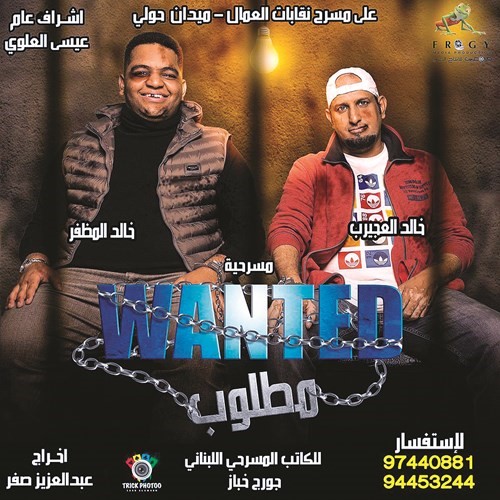 بوستر المسرحية﻿