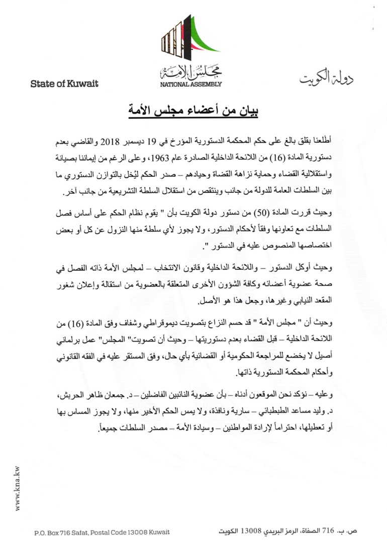 13 نائباً يصدرون بياناً يؤكدون فيه سريان عضوية النائبين جمعان الحربش ووليد الطبطبائي