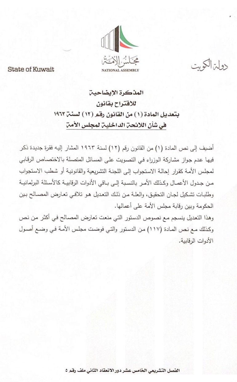 البابطين يقترح عدم جواز تصويت الوزراء في مسائل السؤال والاستجواب