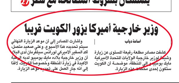 وزير خارجية أميركا يقوم بجولة شرق اوسطية تشمل الكويت