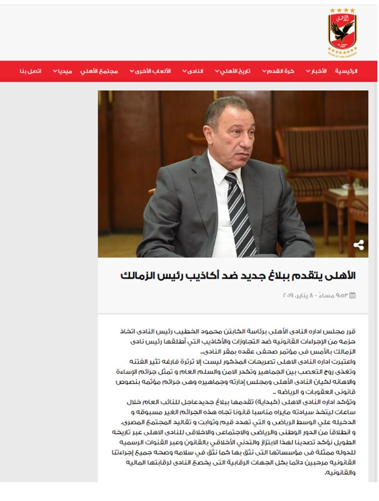 رسميا.. الأهلي يتقدم ببلاغ جديد الى النائب العام ضد أكاذيب مرتضى منصور رئيس الزمالك