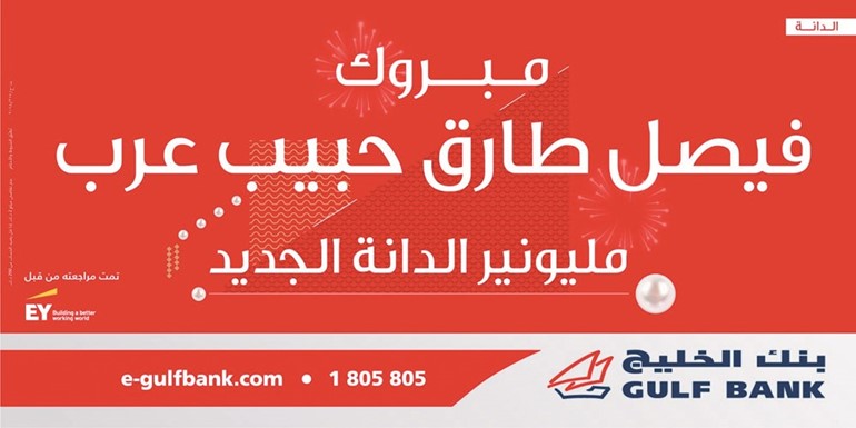 «الخليج» يكشف عن مليونير جديد لـ «الدانة» ما هو حساب الدانة؟