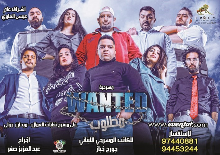 مسرحية مطلوب﻿