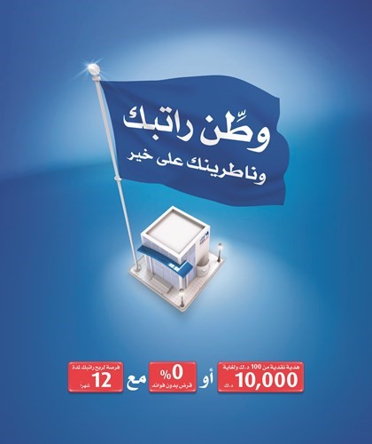 «الوطني» يطلق حملة «وطِّن راتبك» للعام 2019